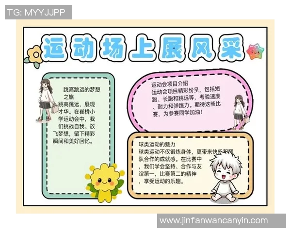 中国足球明星风采展示与成就回顾手抄报